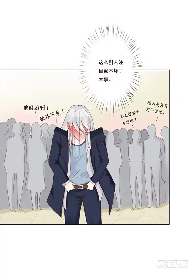 《魔王恋爱指南》棉花糖的味道 第25页