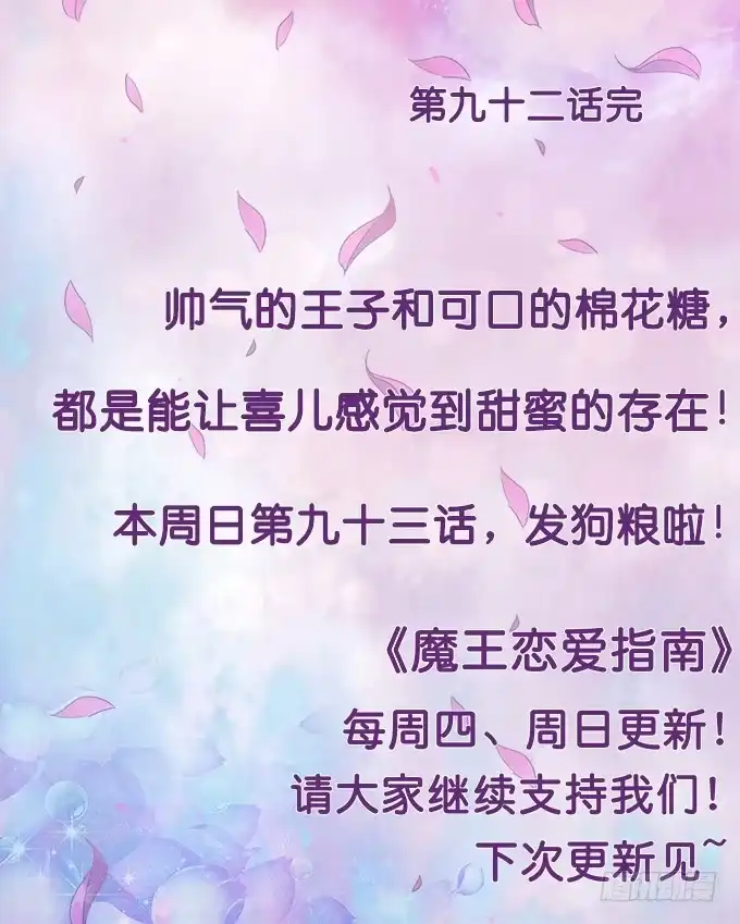 《魔王恋爱指南》棉花糖的味道 第50页