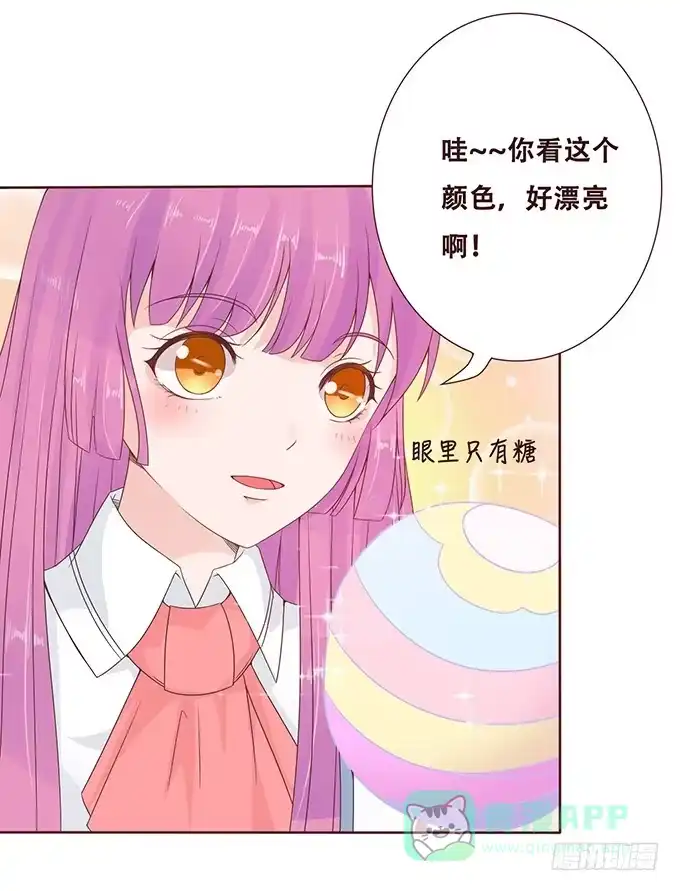 《魔王恋爱指南》棉花糖的味道 第31页