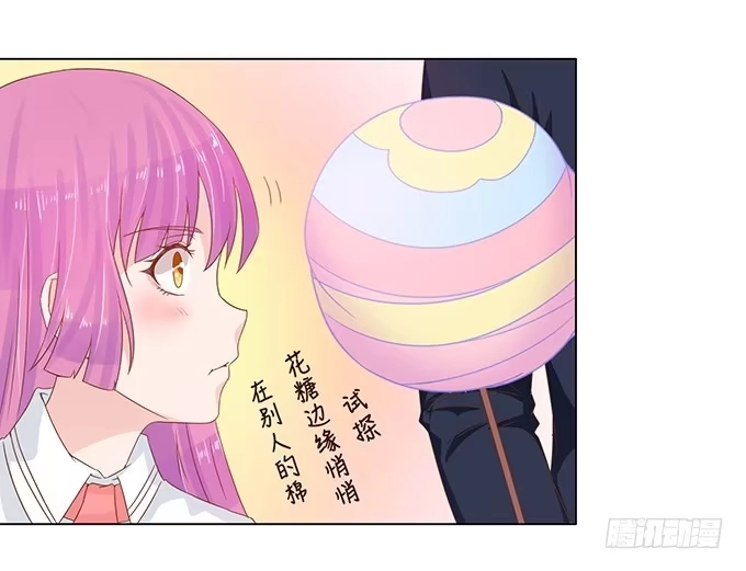 《魔王恋爱指南》棉花糖的味道 第40页