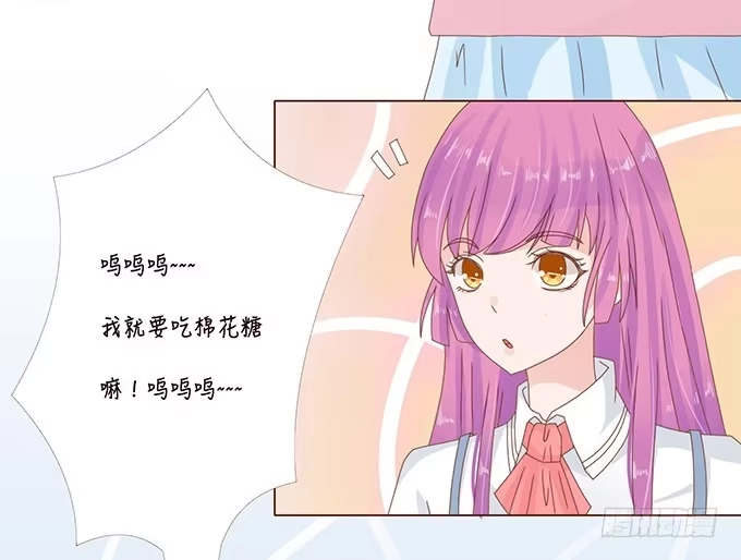 《魔王恋爱指南》棉花糖的味道 第9页
