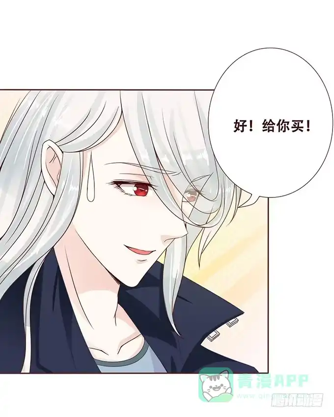 《魔王恋爱指南》棉花糖的味道 第26页