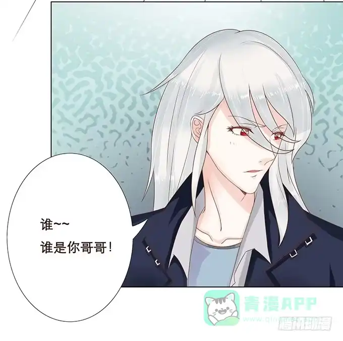 《魔王恋爱指南》棉花糖的味道 第16页