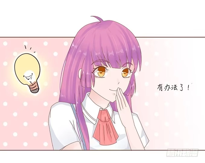 《魔王恋爱指南》棉花糖的味道 第12页