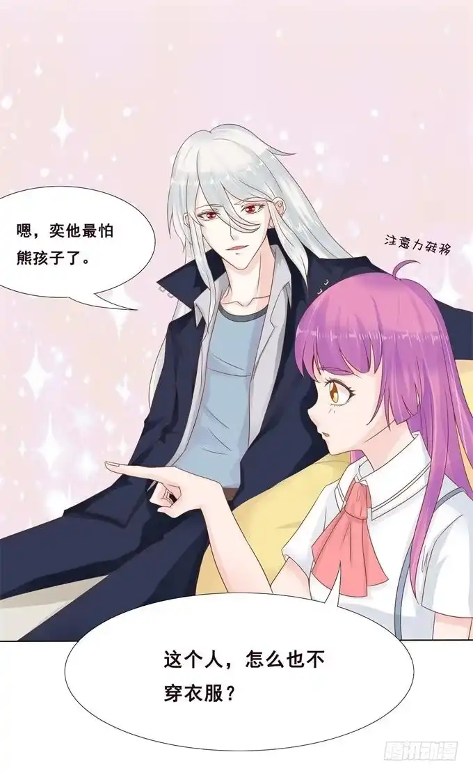 《魔王恋爱指南》心中的天平 第42页