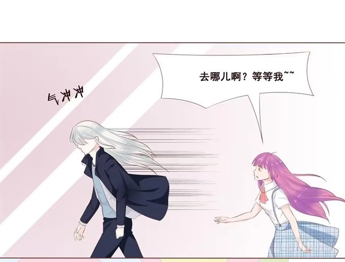 《魔王恋爱指南》心中的天平 第32页