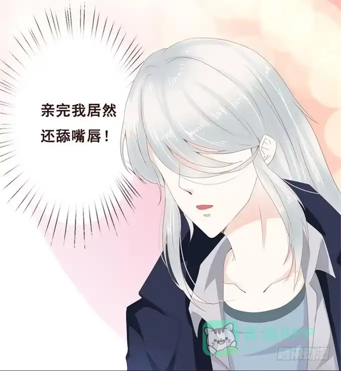 《魔王恋爱指南》心中的天平 第21页