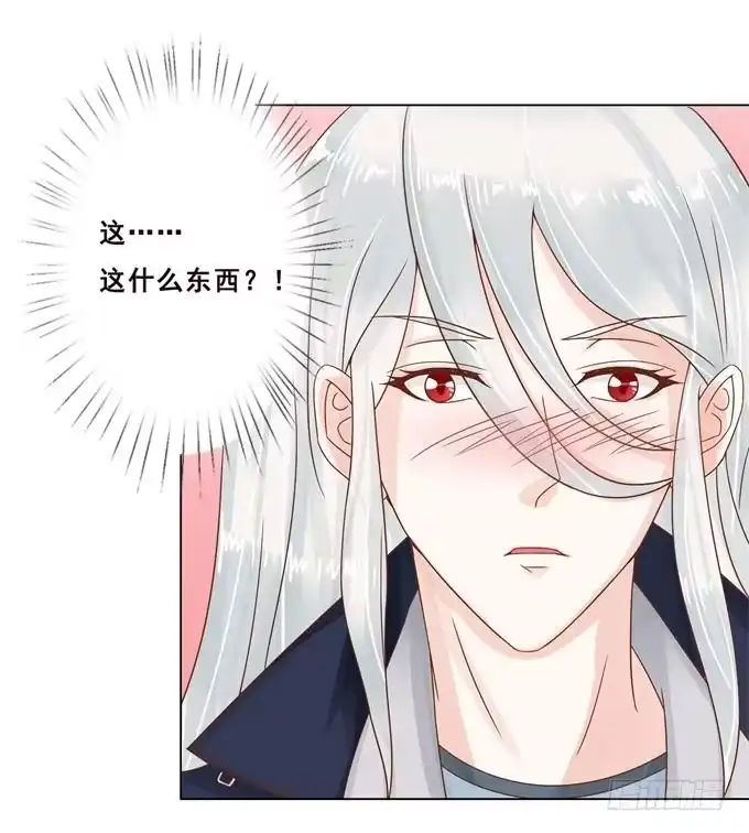 《魔王恋爱指南》心中的天平 第44页