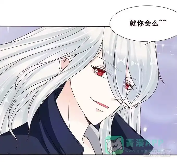 《魔王恋爱指南》心中的天平 第11页