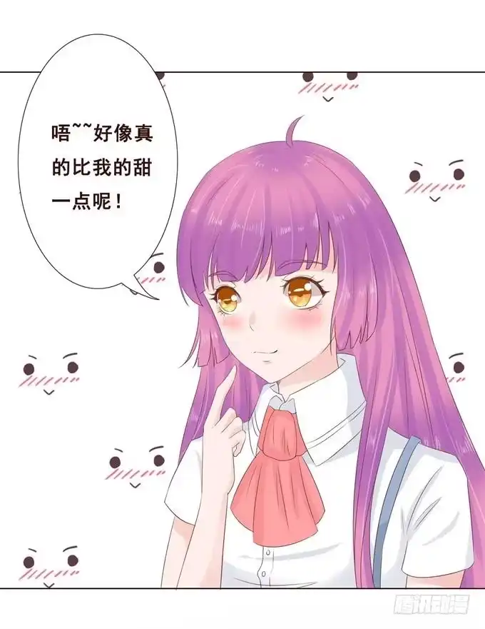 《魔王恋爱指南》心中的天平 第25页