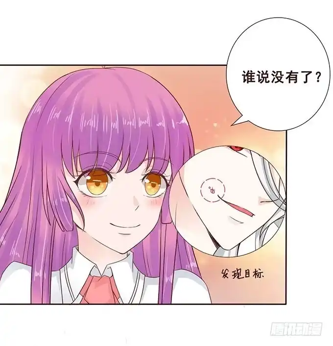 《魔王恋爱指南》心中的天平 第12页