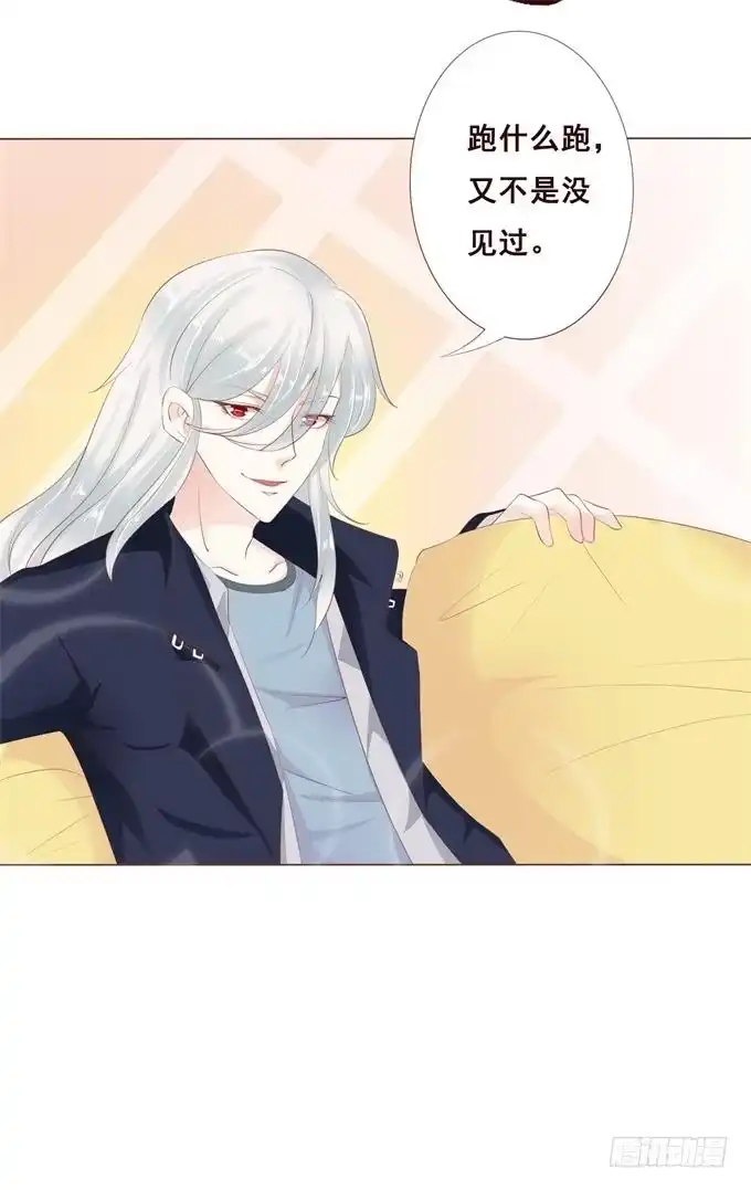 《魔王恋爱指南》心中的天平 第40页