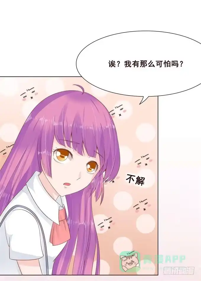 《魔王恋爱指南》心中的天平 第41页