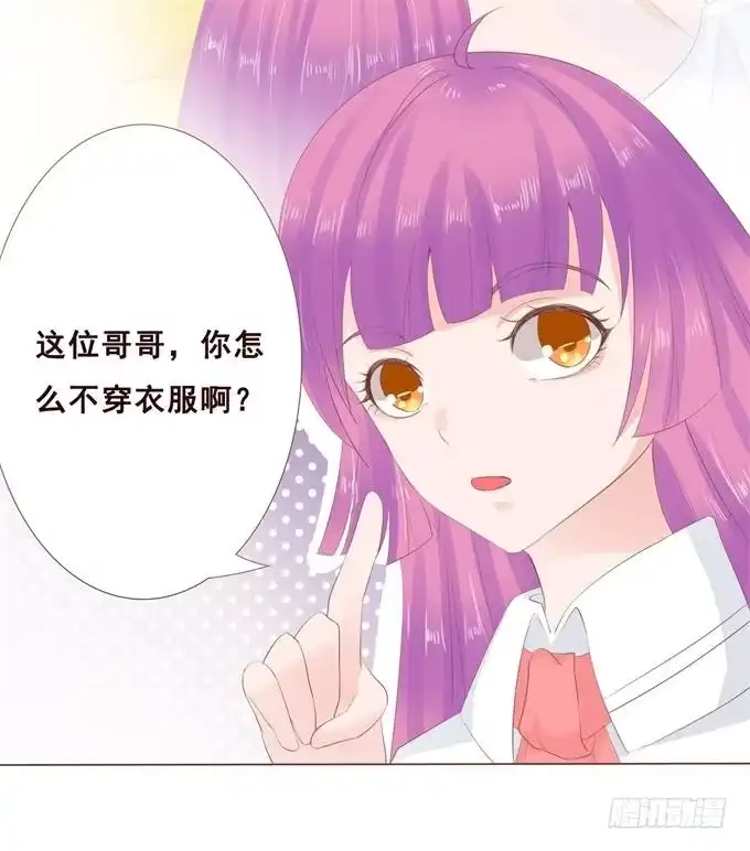 《魔王恋爱指南》心中的天平 第38页