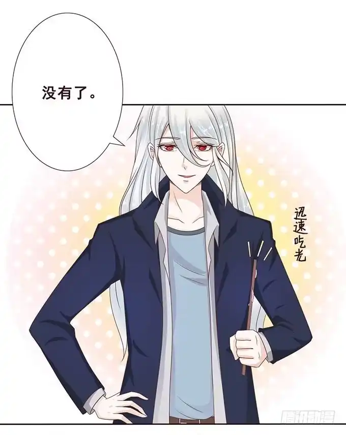 《魔王恋爱指南》心中的天平 第9页