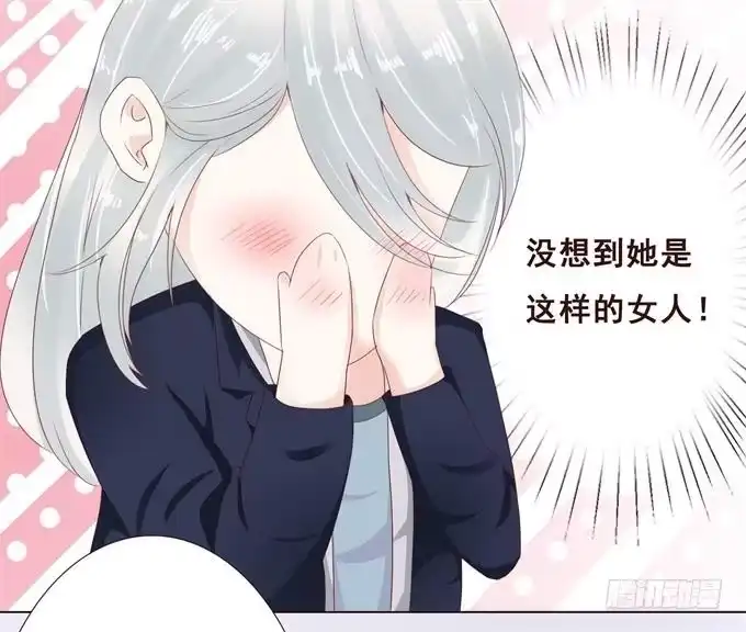 《魔王恋爱指南》心中的天平 第23页