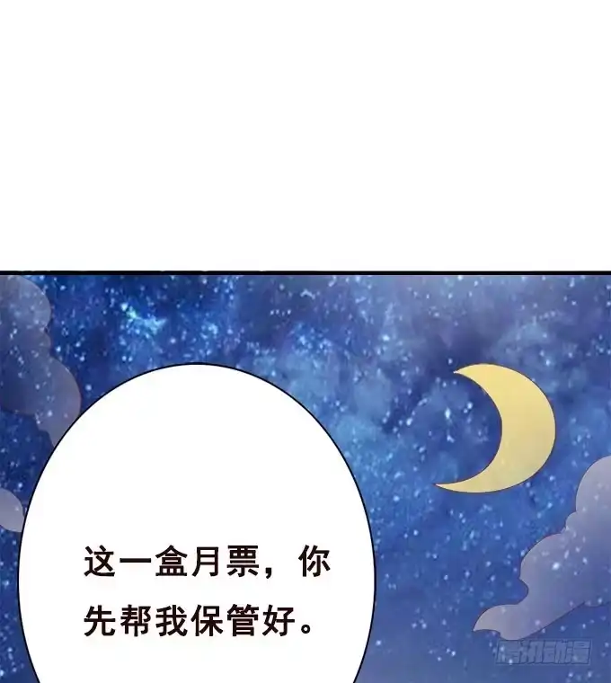 《魔王恋爱指南》心中的天平 第52页