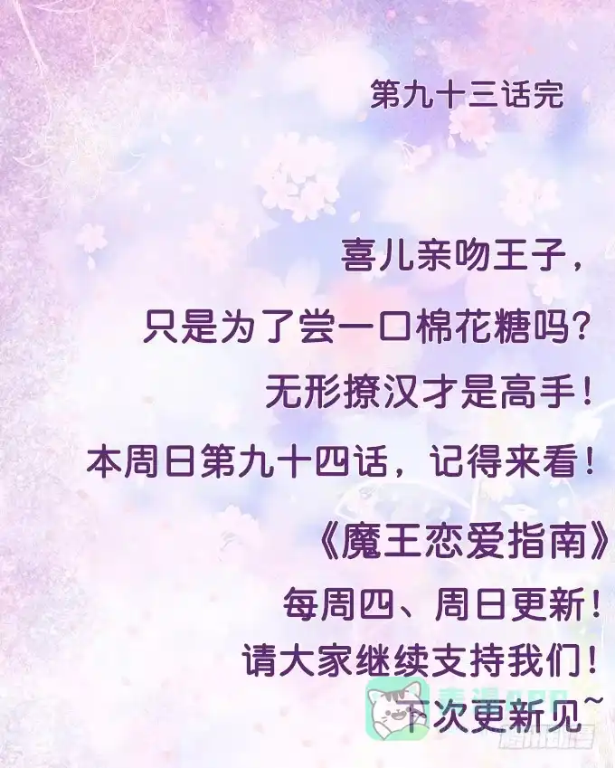 《魔王恋爱指南》心中的天平 第51页