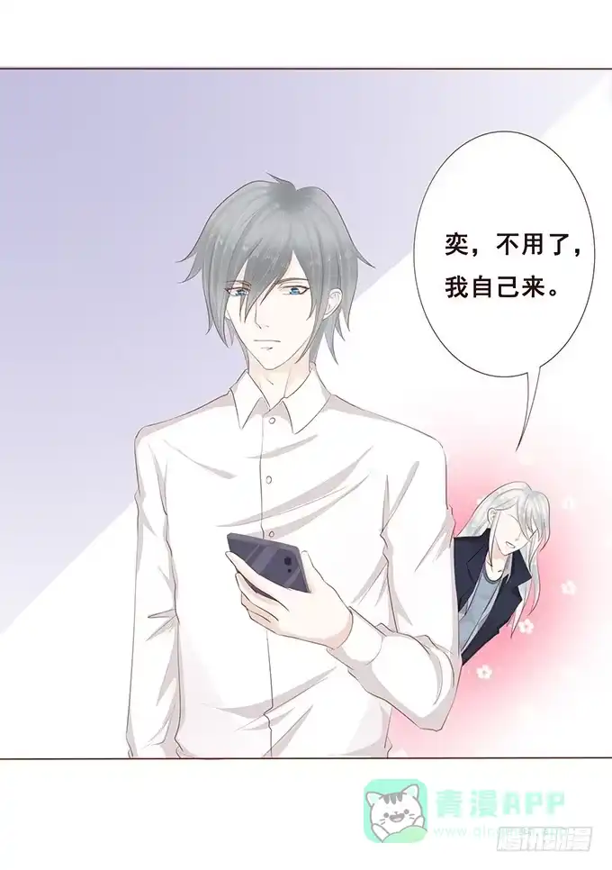 《魔王恋爱指南》魔族王子的朋友 第46页