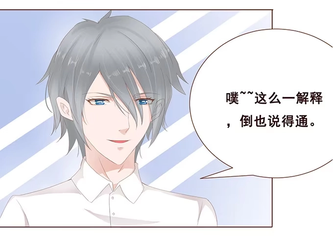 《魔王恋爱指南》魔族王子的朋友 第19页