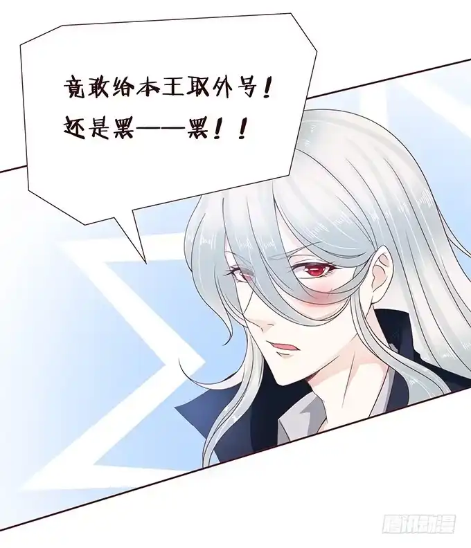 《魔王恋爱指南》魔族王子的朋友 第14页
