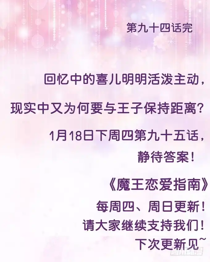 《魔王恋爱指南》魔族王子的朋友 第58页