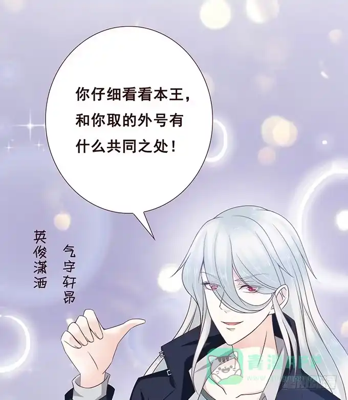 《魔王恋爱指南》魔族王子的朋友 第16页