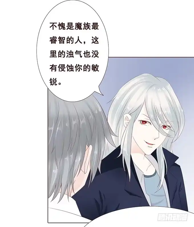 《魔王恋爱指南》魔族王子的朋友 第32页