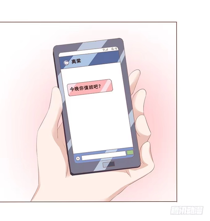 《魔王恋爱指南》魔族王子的朋友 第45页