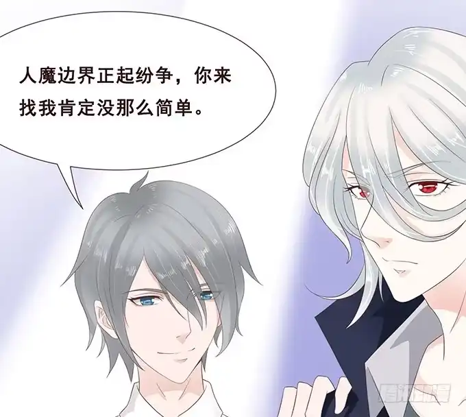 《魔王恋爱指南》魔族王子的朋友 第28页