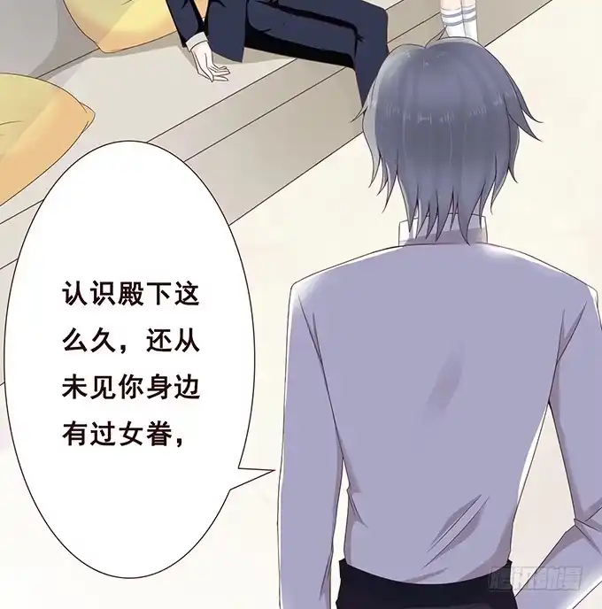 《魔王恋爱指南》魔族王子的朋友 第4页