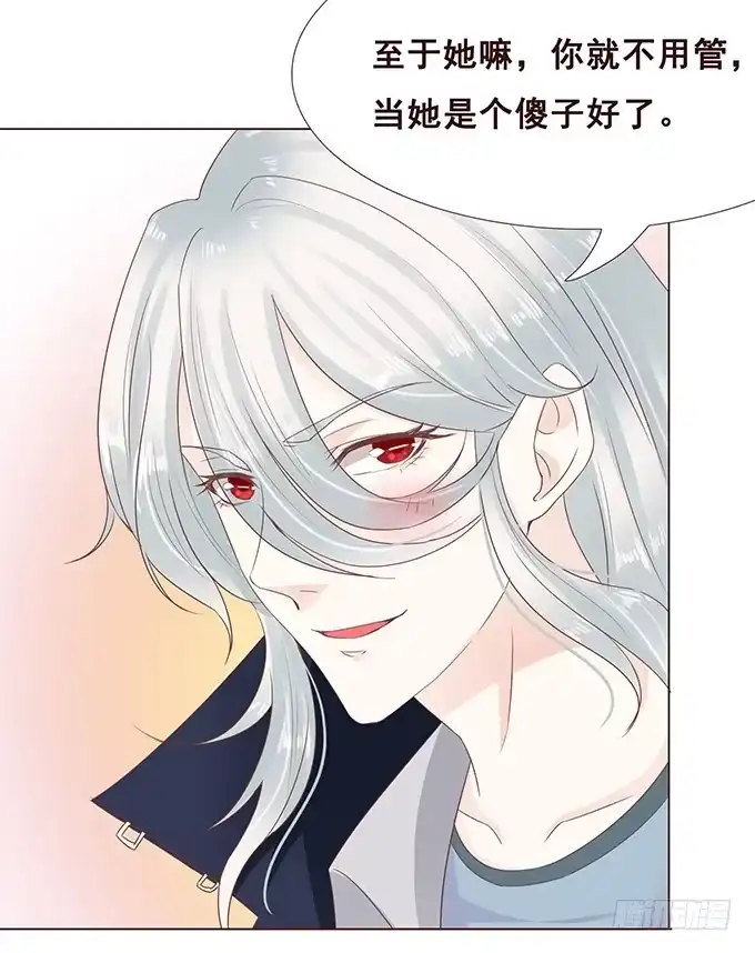《魔王恋爱指南》魔族王子的朋友 第33页