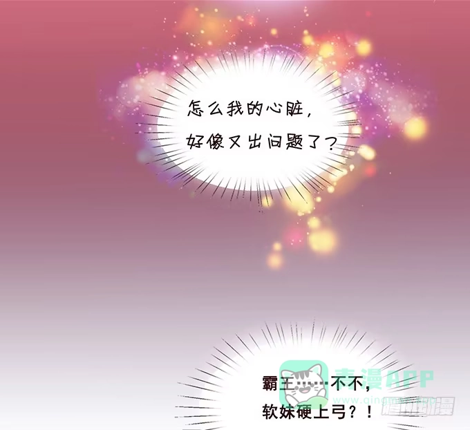 《魔王恋爱指南》魔族王子的朋友 第56页