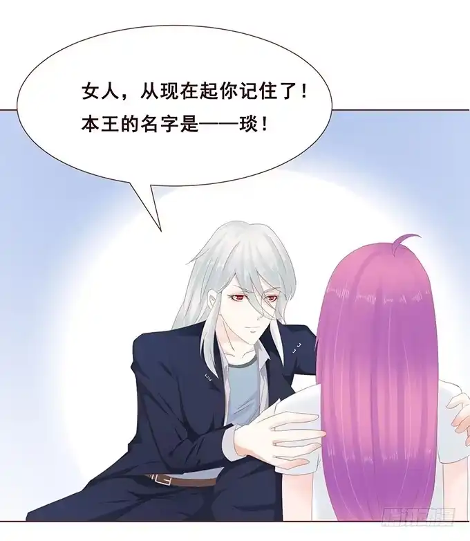 《魔王恋爱指南》魔族王子的朋友 第20页