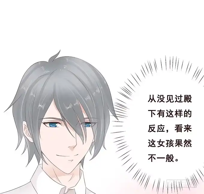 《魔王恋爱指南》魔族王子的朋友 第25页
