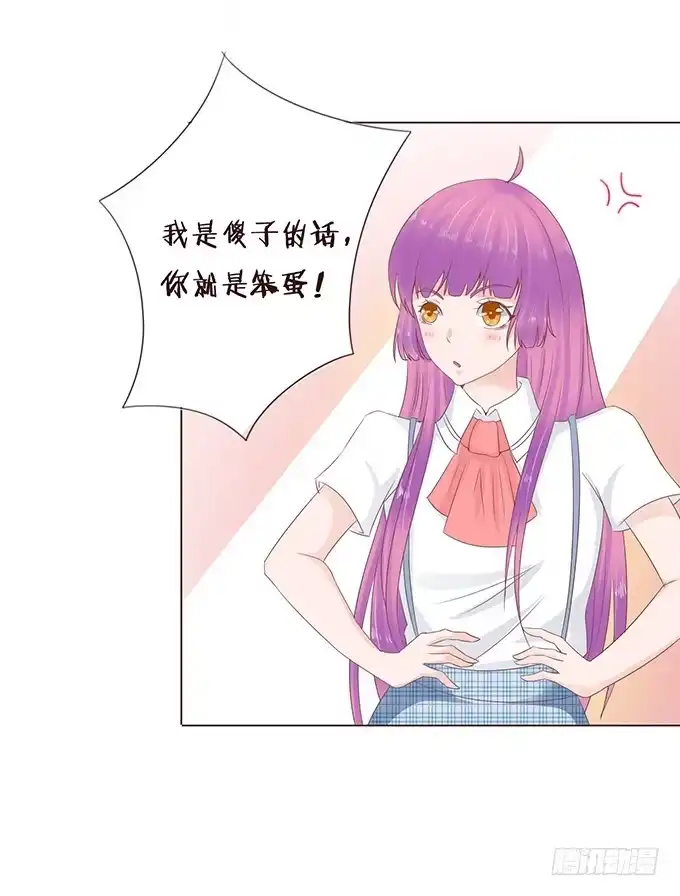 《魔王恋爱指南》魔族王子的朋友 第34页