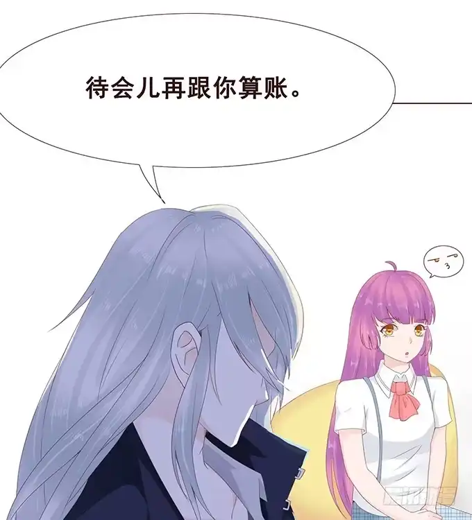 《魔王恋爱指南》魔族王子的朋友 第30页
