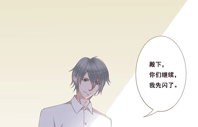 《魔王恋爱指南》咖啡的味道 第3页