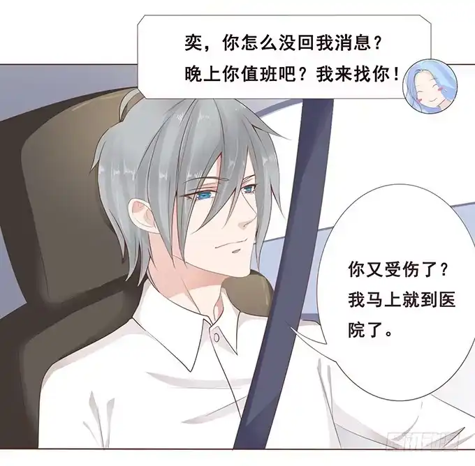 《魔王恋爱指南》咖啡的味道 第40页