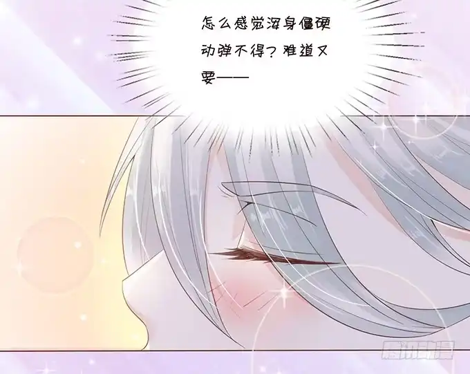 《魔王恋爱指南》咖啡的味道 第7页