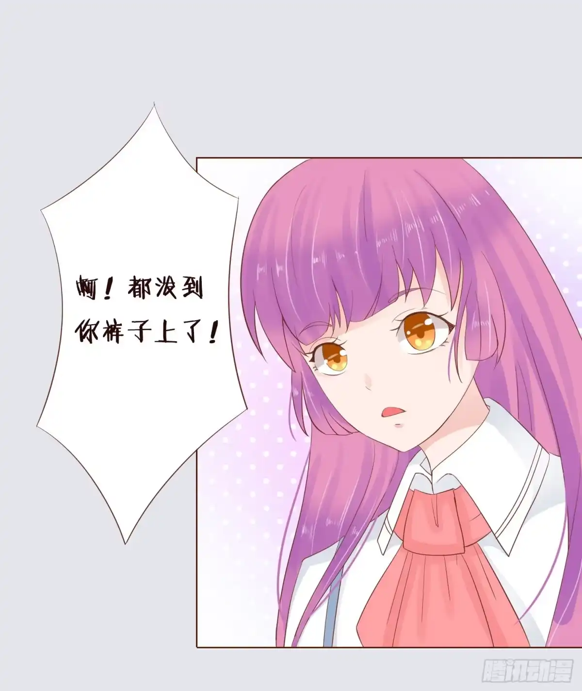 《魔王恋爱指南》咖啡的味道 第24页