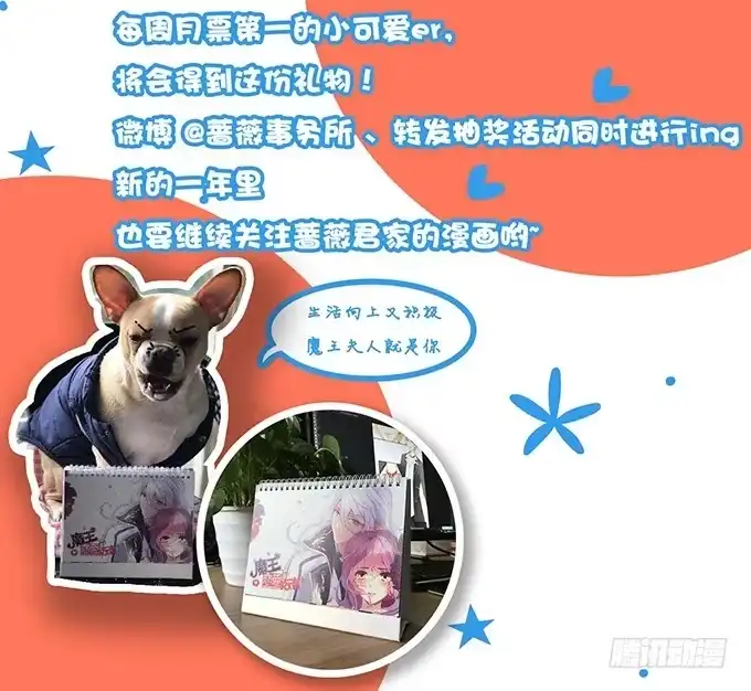 《魔王恋爱指南》咖啡的味道 第60页
