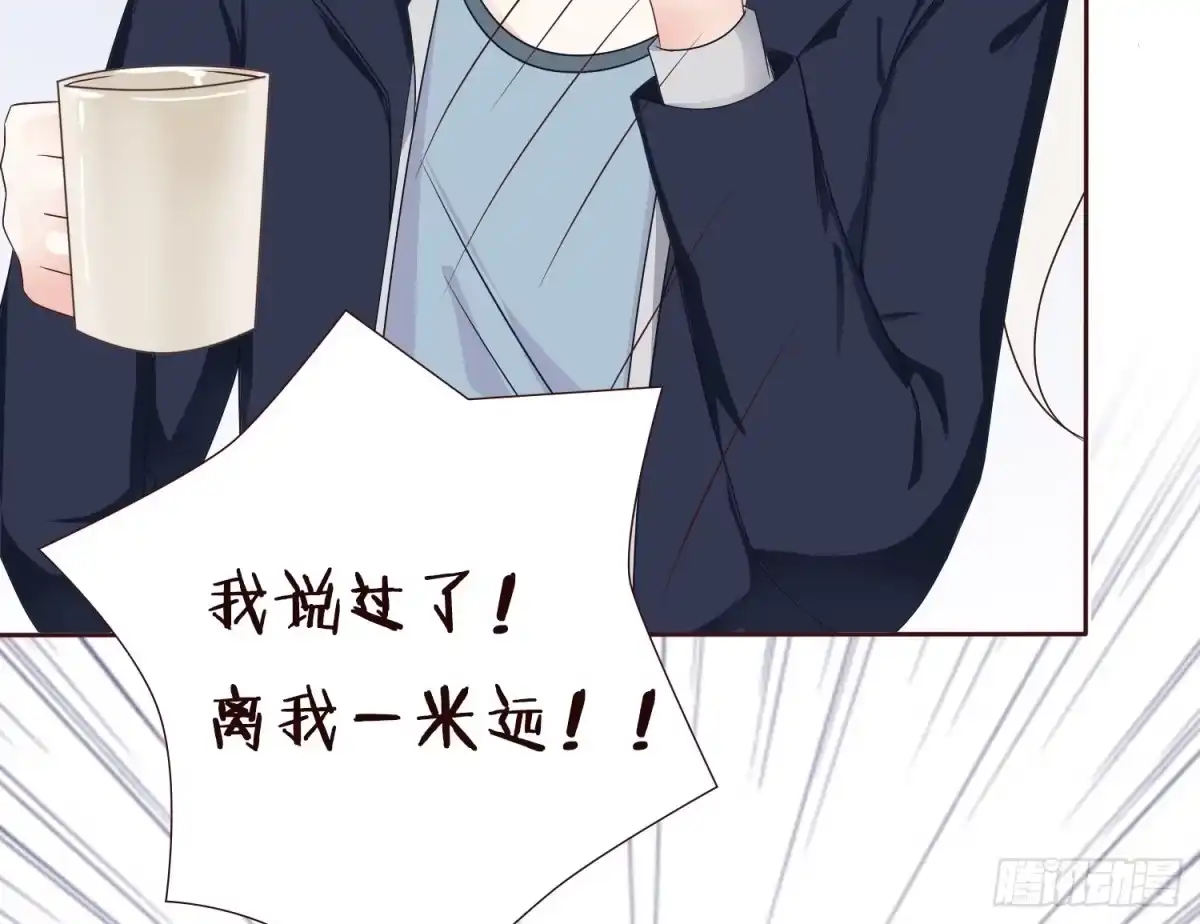 《魔王恋爱指南》咖啡的味道 第15页