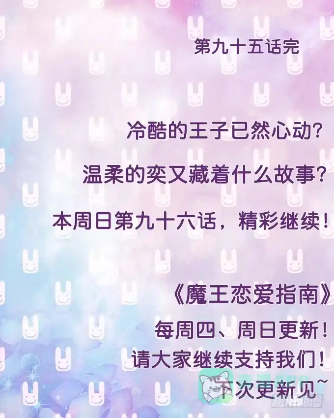 《魔王恋爱指南》咖啡的味道 第61页