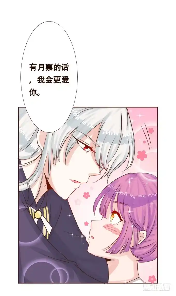《魔王恋爱指南》咖啡的味道 第57页