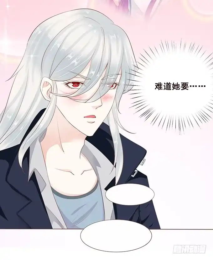 《魔王恋爱指南》咖啡的味道 第32页