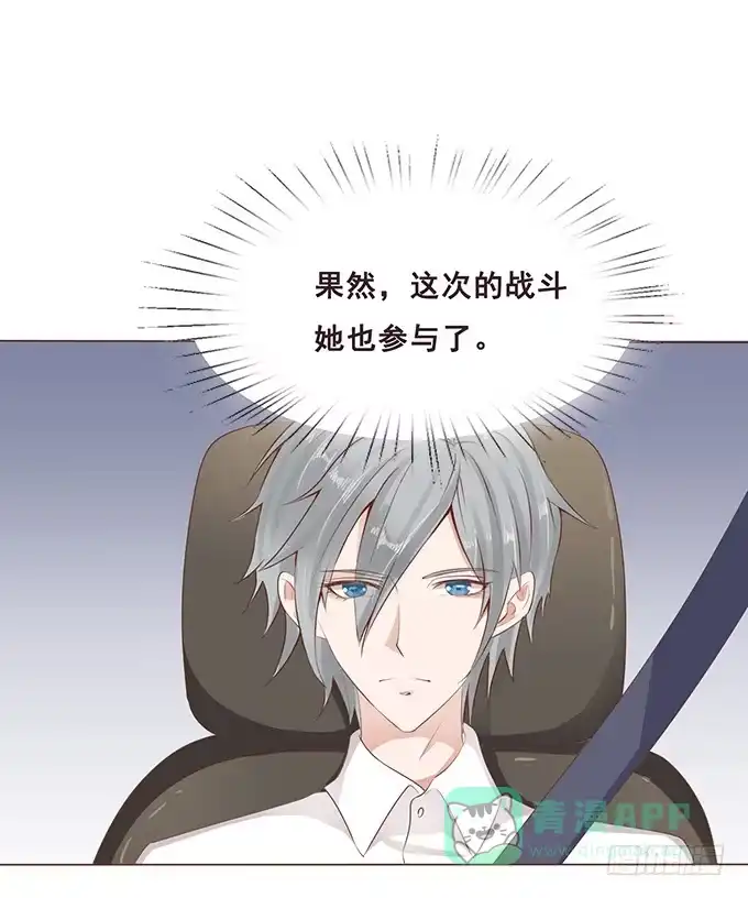 《魔王恋爱指南》咖啡的味道 第41页