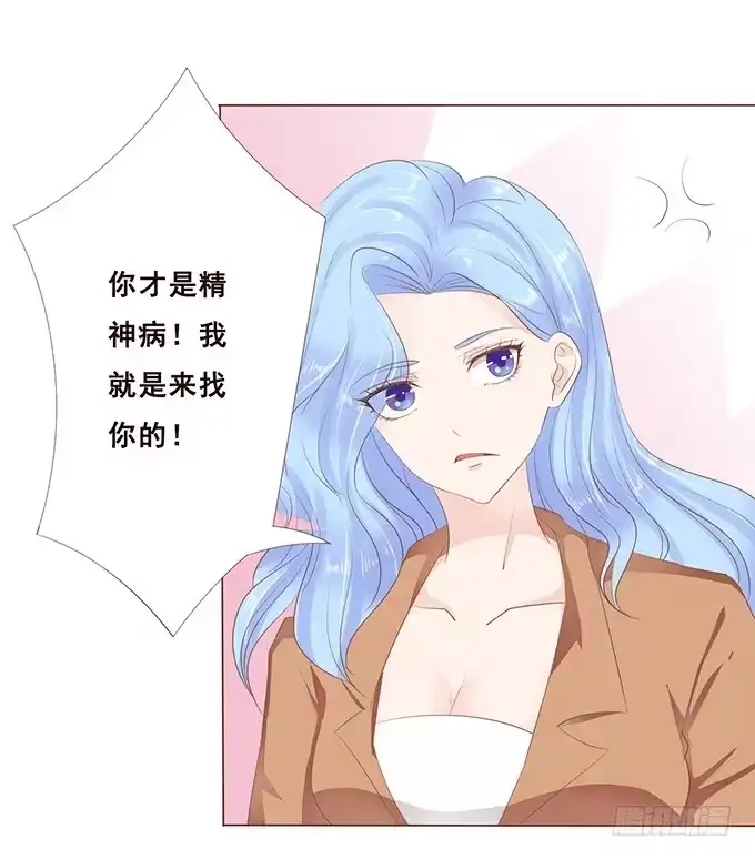 《魔王恋爱指南》医生的职责 第15页