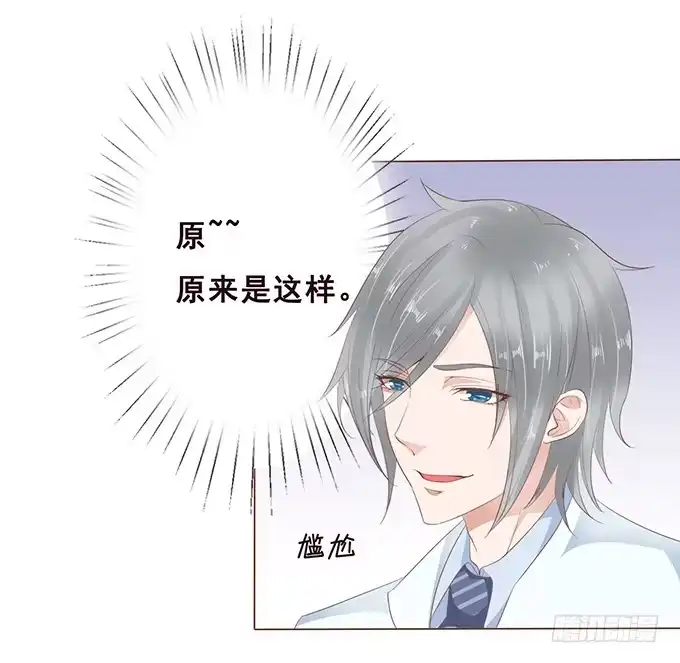 《魔王恋爱指南》医生的职责 第19页