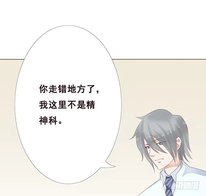 《魔王恋爱指南》医生的职责 第13页